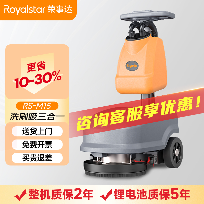 榮事達洗地機_RS-M15手推式